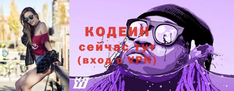 Codein Purple Drank  Волжск 